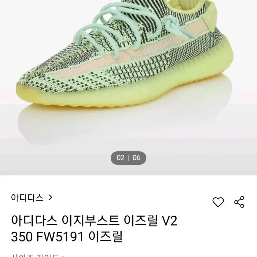 정품 아디다스 이지부스트350 V2 이즈릴 옐로우 예브라