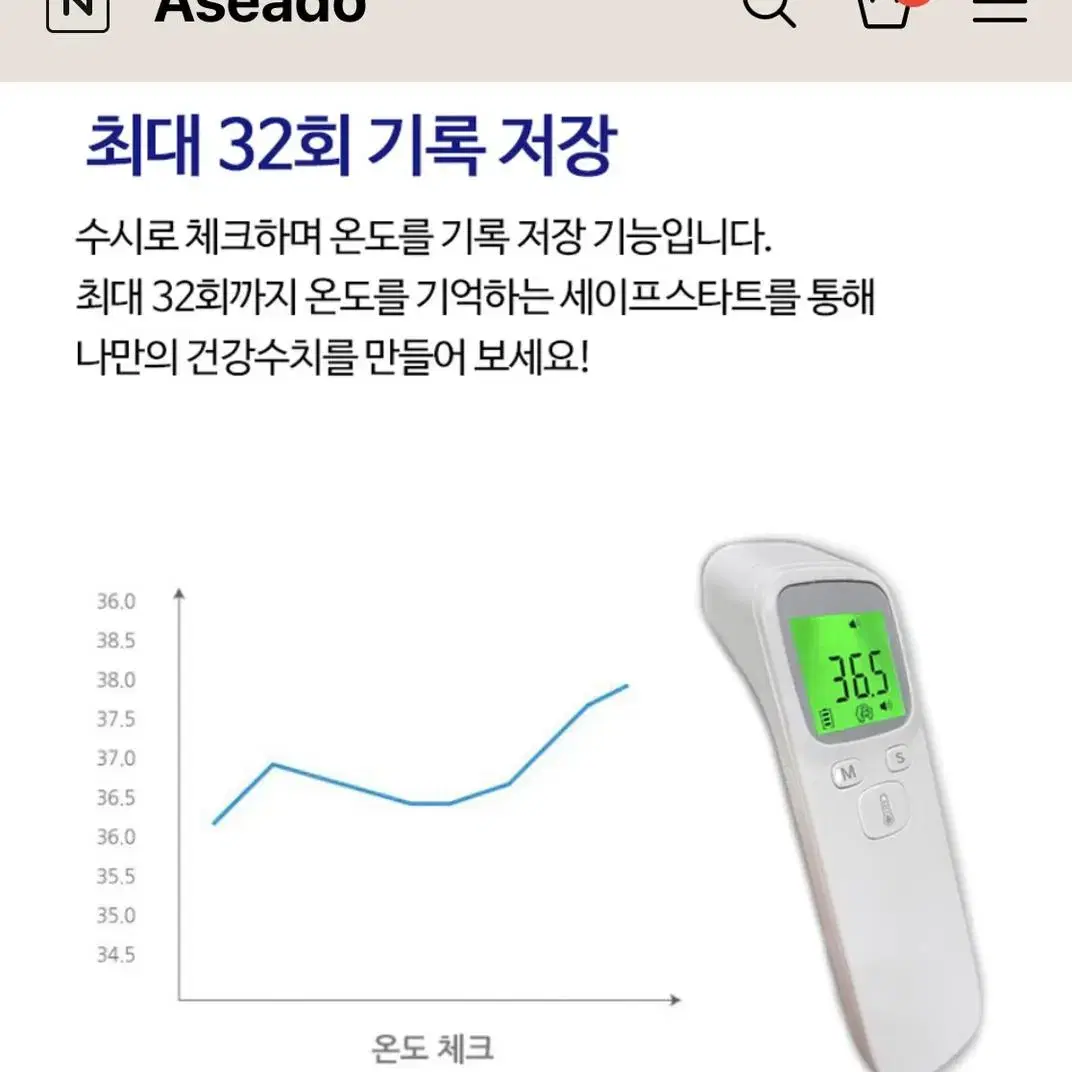 Aseado 비접촉 체온계(사물온도재기가능)/거의 새상품