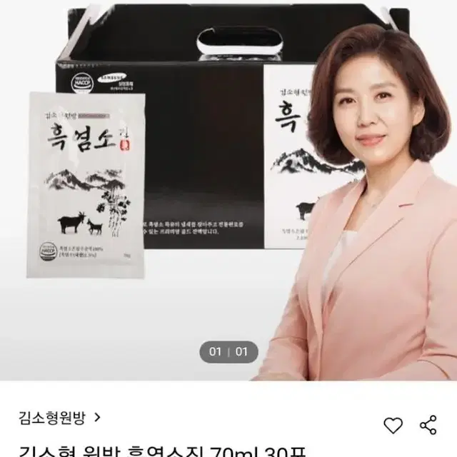 택포 김소형 흑염소 진액 70gx30포 미개봉 새상품 설날 선물