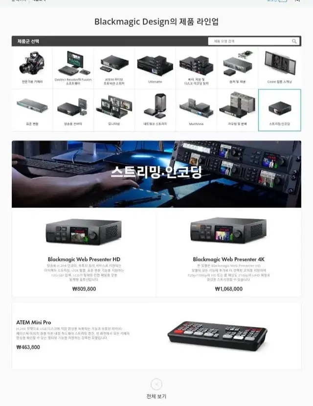 blackmagic web presenter 4k 라이브스트리밍캡쳐