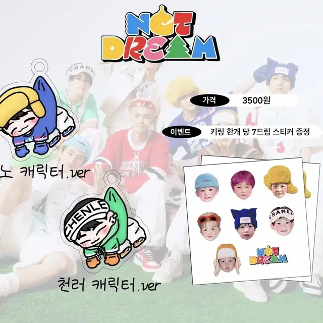 Nct dream 엔시티 비공굿 드림 키링 판매