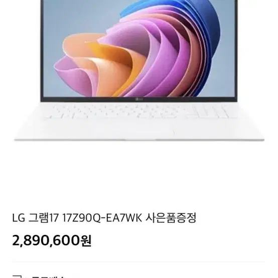 lg그램 17z90q-ea7wk 노트북