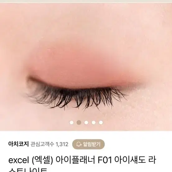 엑셀 아이섀도우 f01 2개