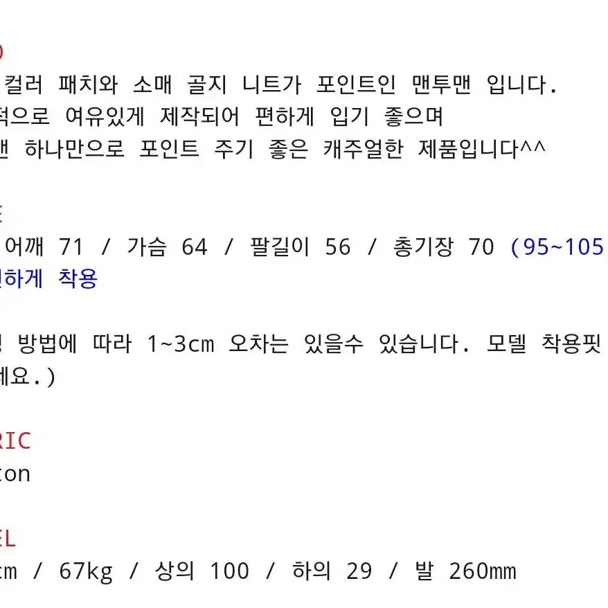 멀티 골지니트 맨투맨