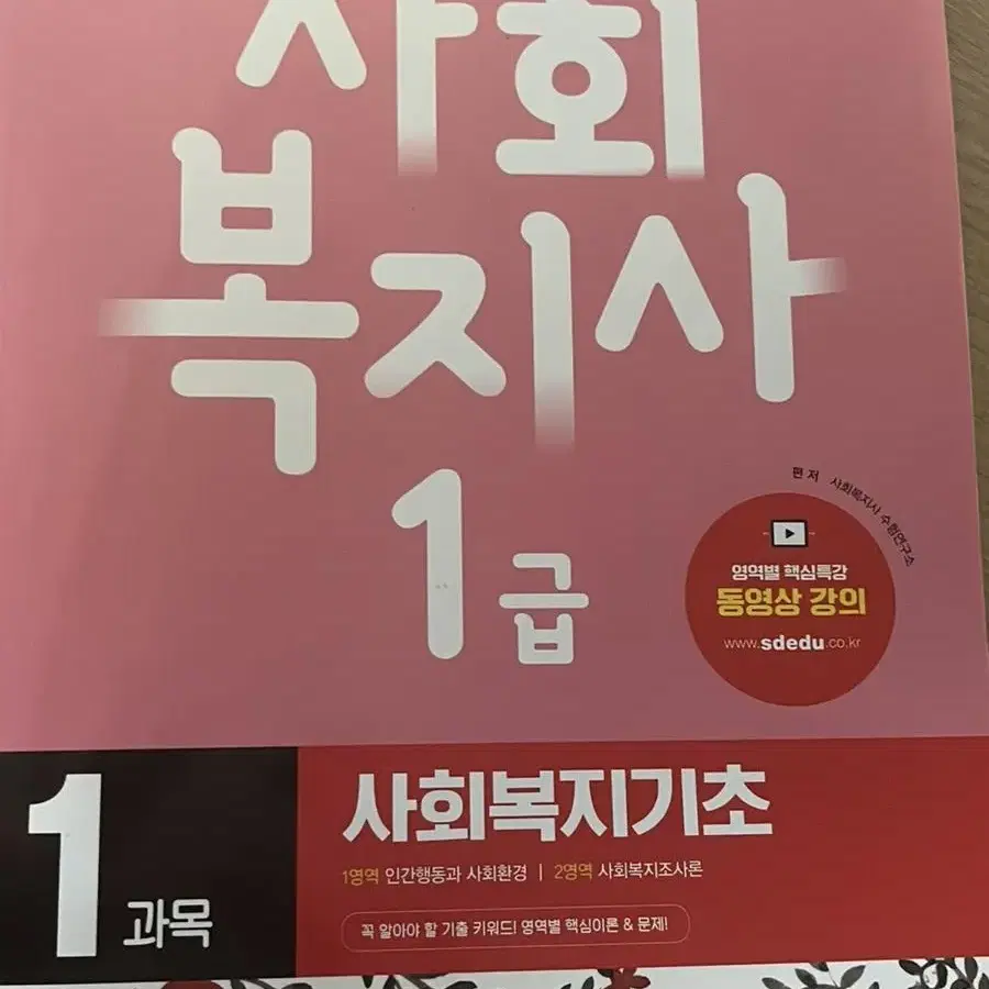 사회복지사 1급 자격증 책 판매