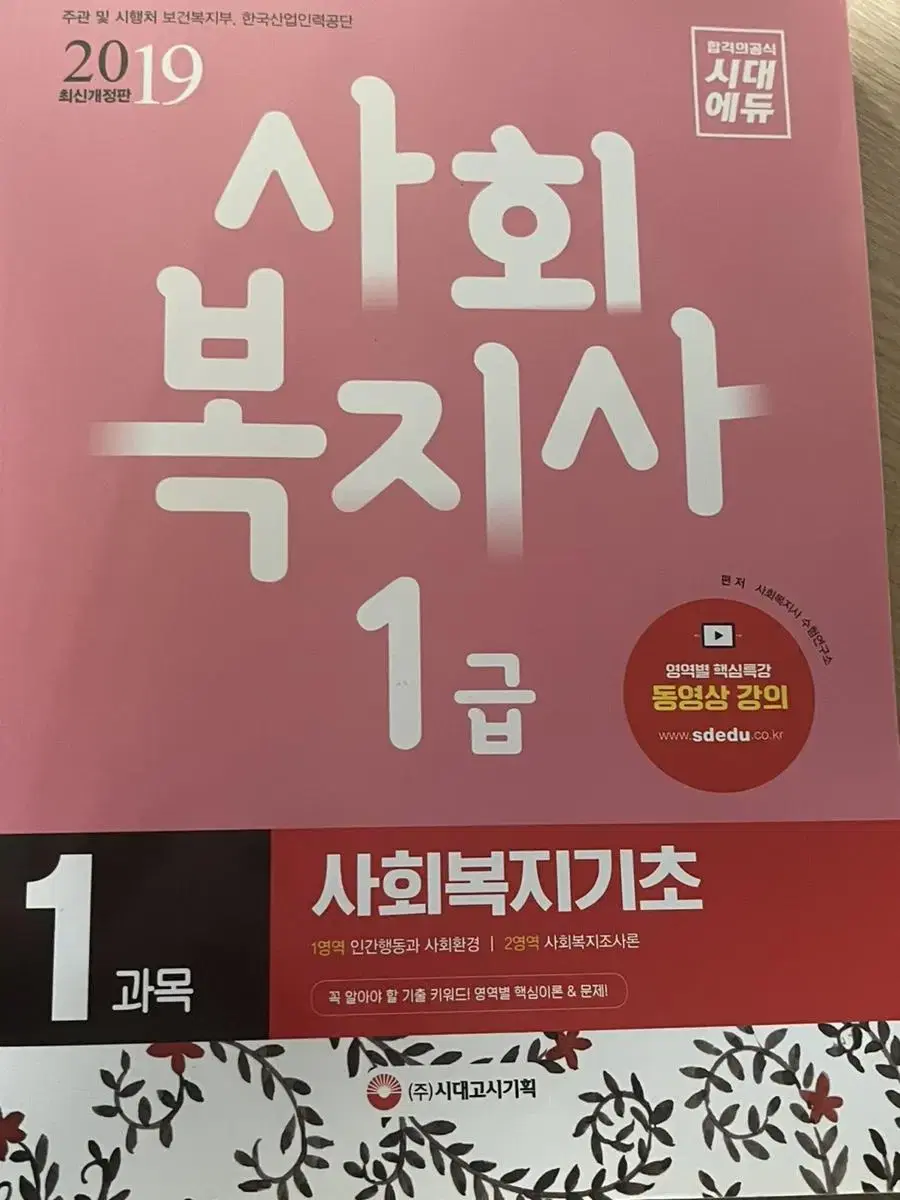 사회복지사 1급 자격증 책 판매