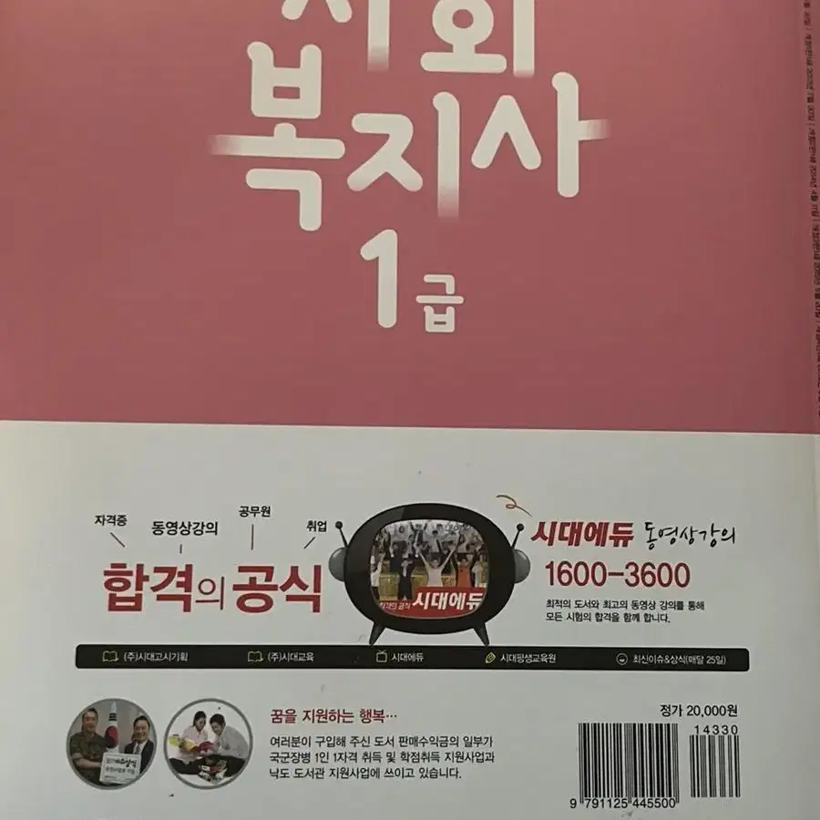 사회복지사 1급 자격증 책 판매