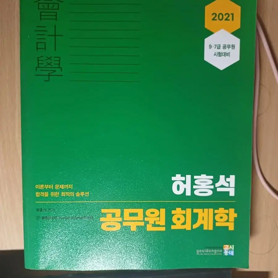 공무원 회계학 책