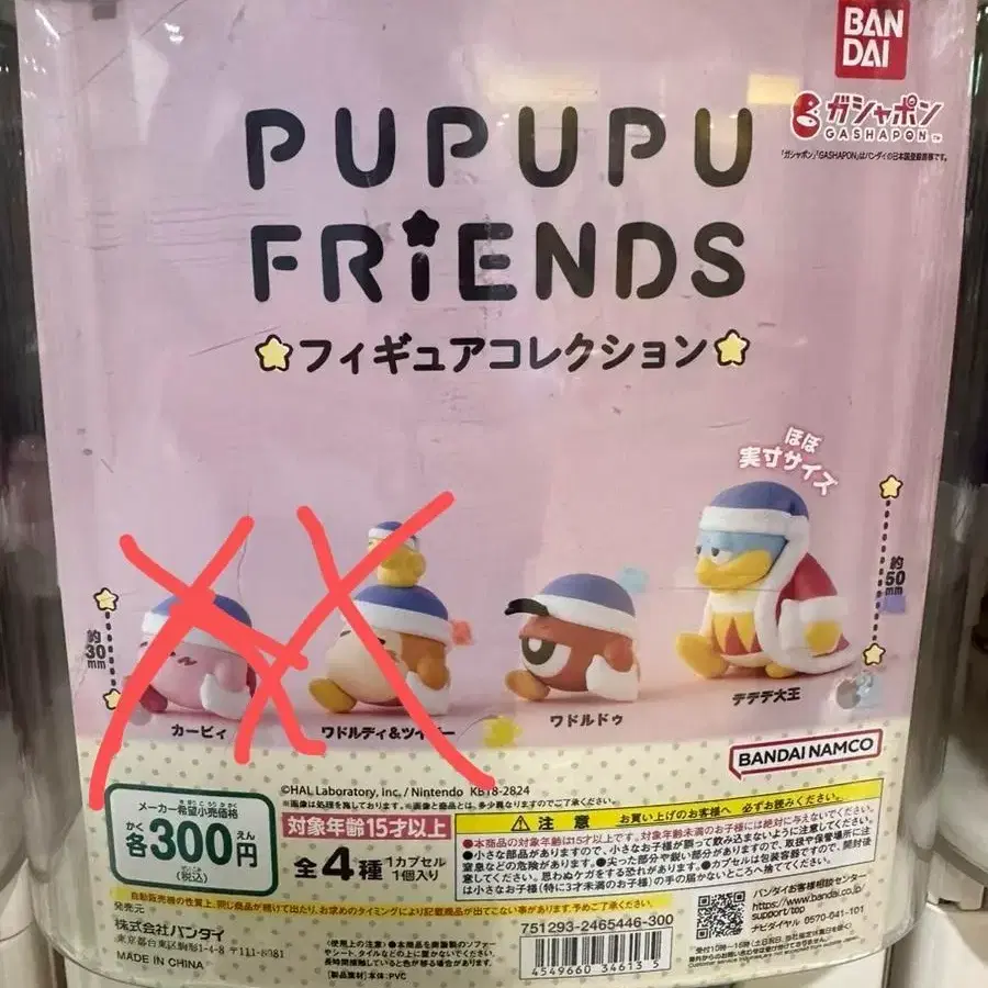 pupupu friends 웨이들두, 디디디대왕 가챠 팝니다