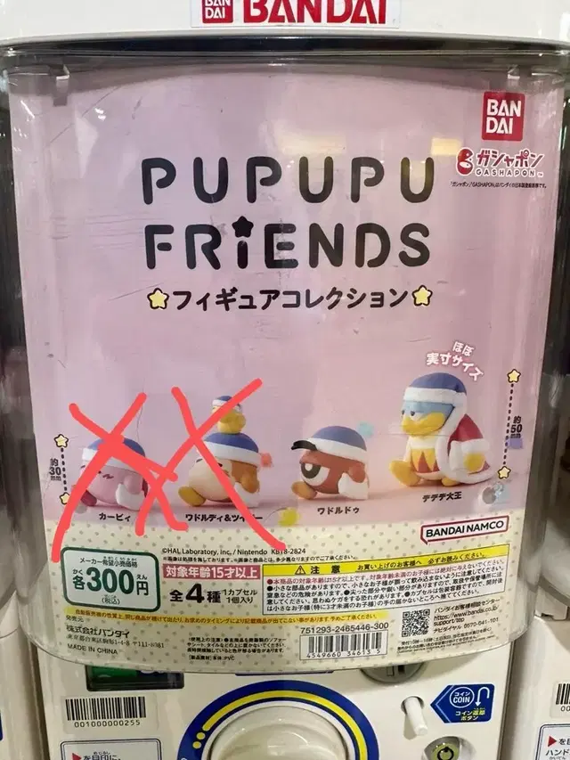 pupupu friends 웨이들두, 디디디대왕 가챠 팝니다