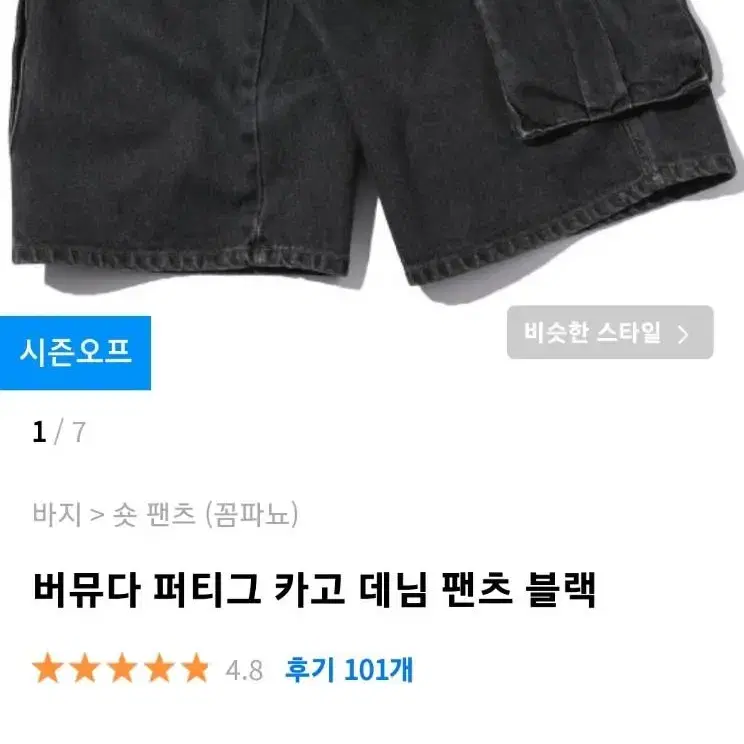 퍼티그 데님팬츠 블랙 반바지 새상품