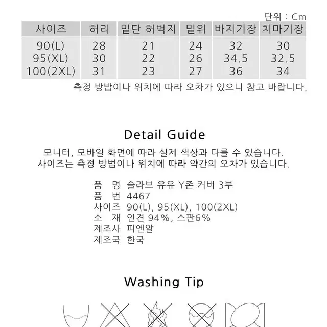 Y존 커버 인견속바지(속치마)