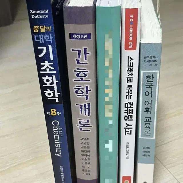 간호학개론, 대학기초화학, 한국어어휘교육론