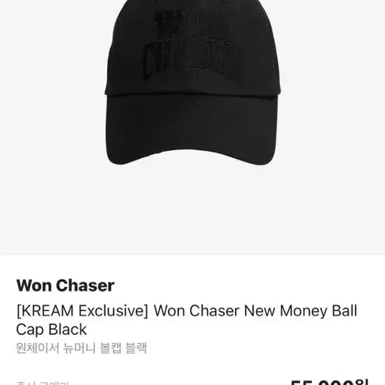 원체이서 wonchaser 모자