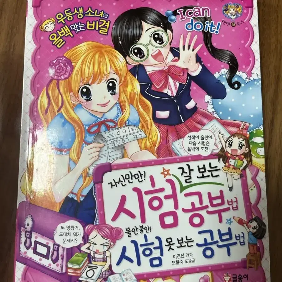 수학잘하는아이외.  2권.  . 텐텐북스