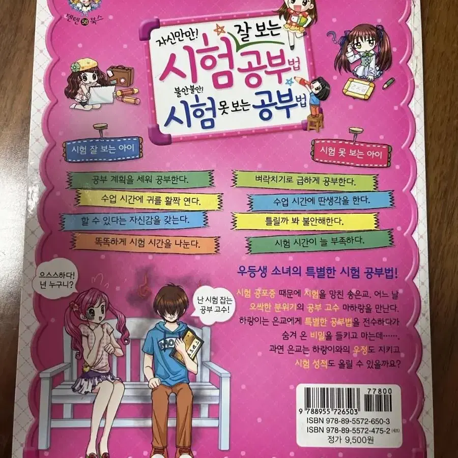 수학잘하는아이외.  2권.  . 텐텐북스