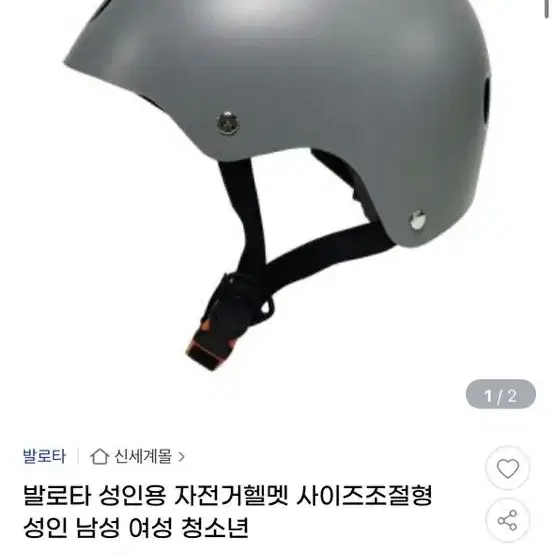 발로타 자전거헬멧 인라인헬멧 킥보드헬멧 새상품