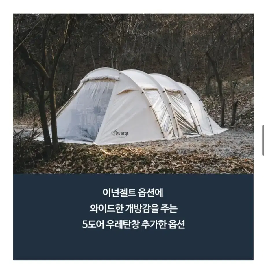 드베르그 캠핑] 터널형 면텐트 시르케 풀옵션