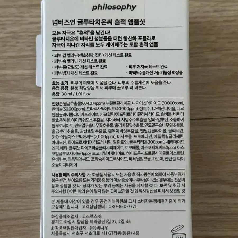 넘버즈인 5번 글루타치온C 흔적 앰플 30ml