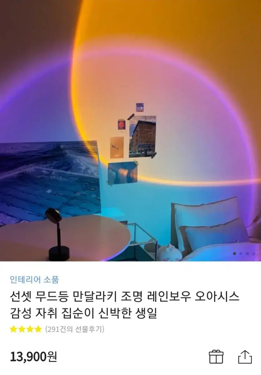 만달라키 무드등 판매합니다.