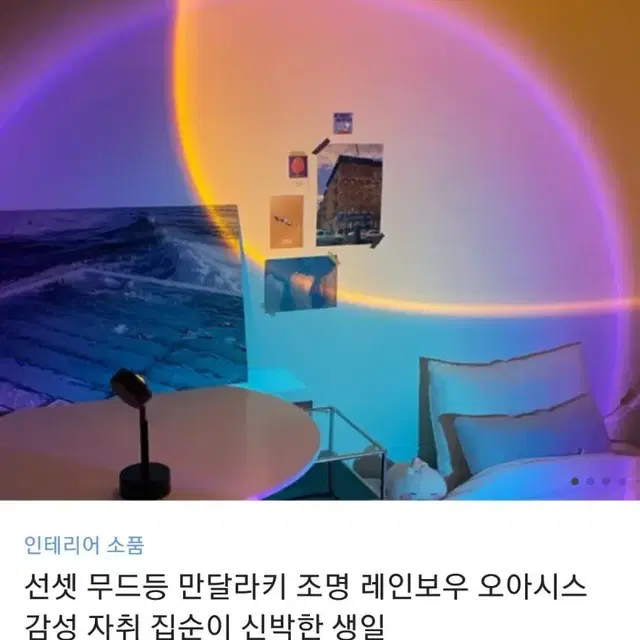 만달라키 무드등 판매합니다.