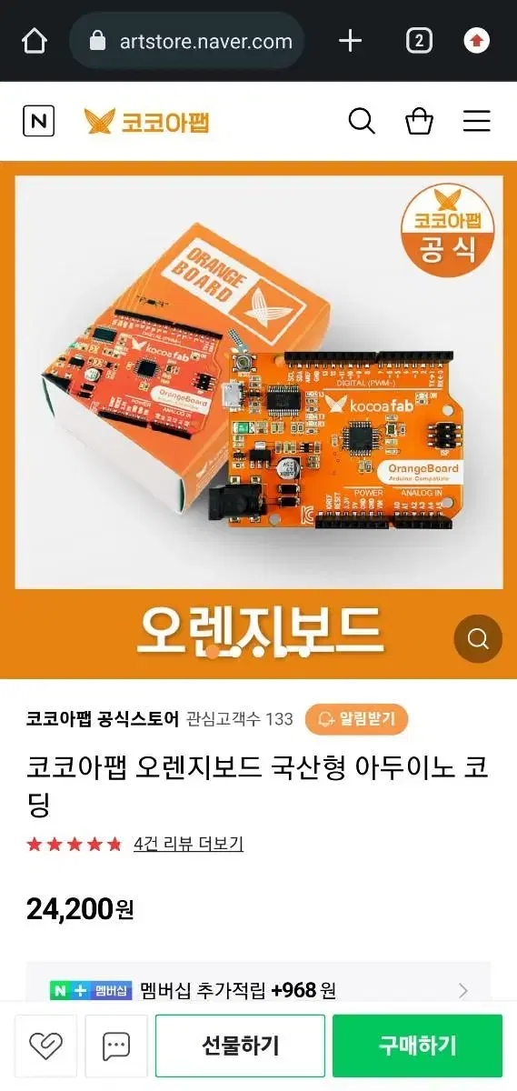 오렌지보드 아두이노 반값