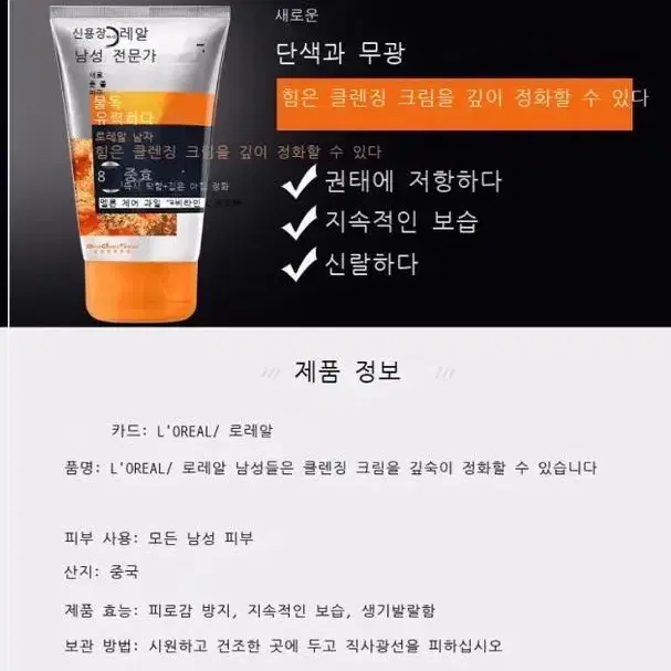 LOREAL 남성전용클림징