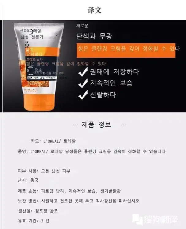 LOREAL 남성전용클림징