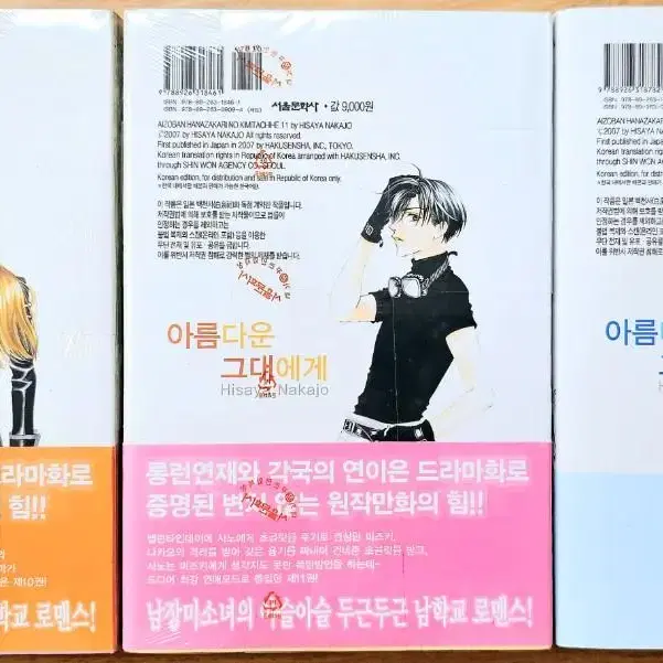 (무배)(미개봉) 아름다운 그대에게 애장판 나카조 히사야 고전 순정 만화