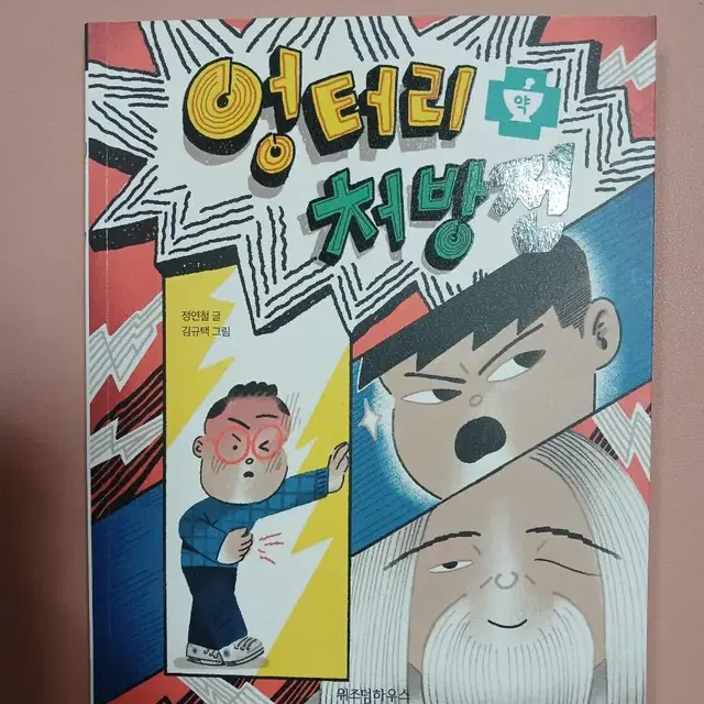 엉터리 처방