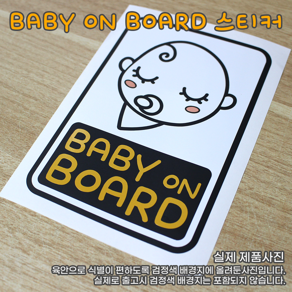 Baby on board 아기가 타고있어요 스티커