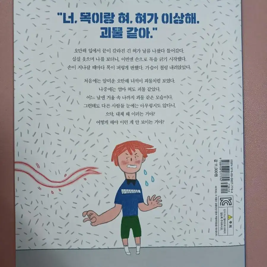 너와 내가 괴물이 되는 순갓