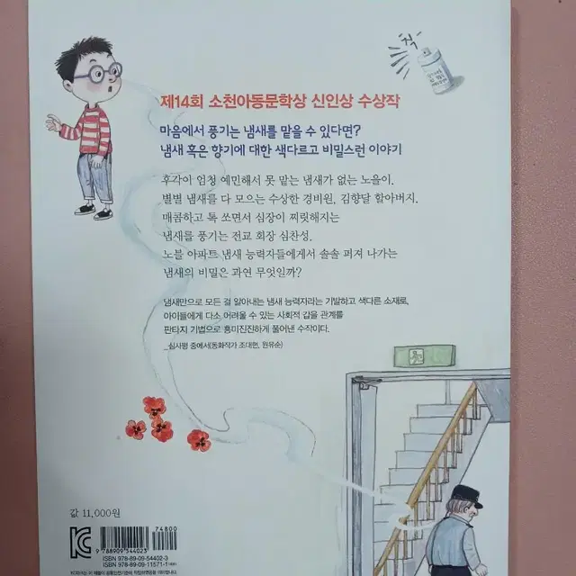 우리 아파트 향기도사