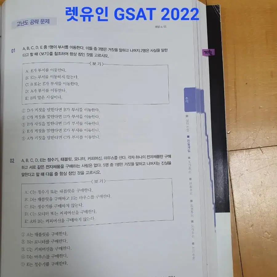 렛유인 GSAT 삼성직무적성검사 2022