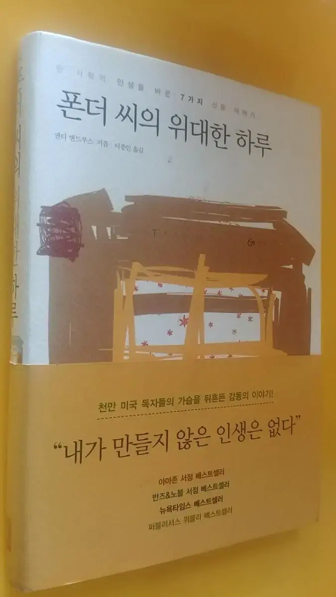 폰더씨의 위대한 하루