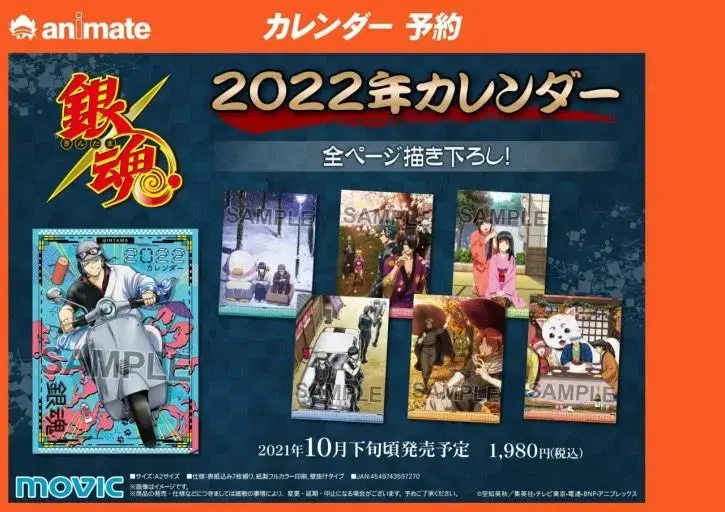 Gintama 2022 Calendar