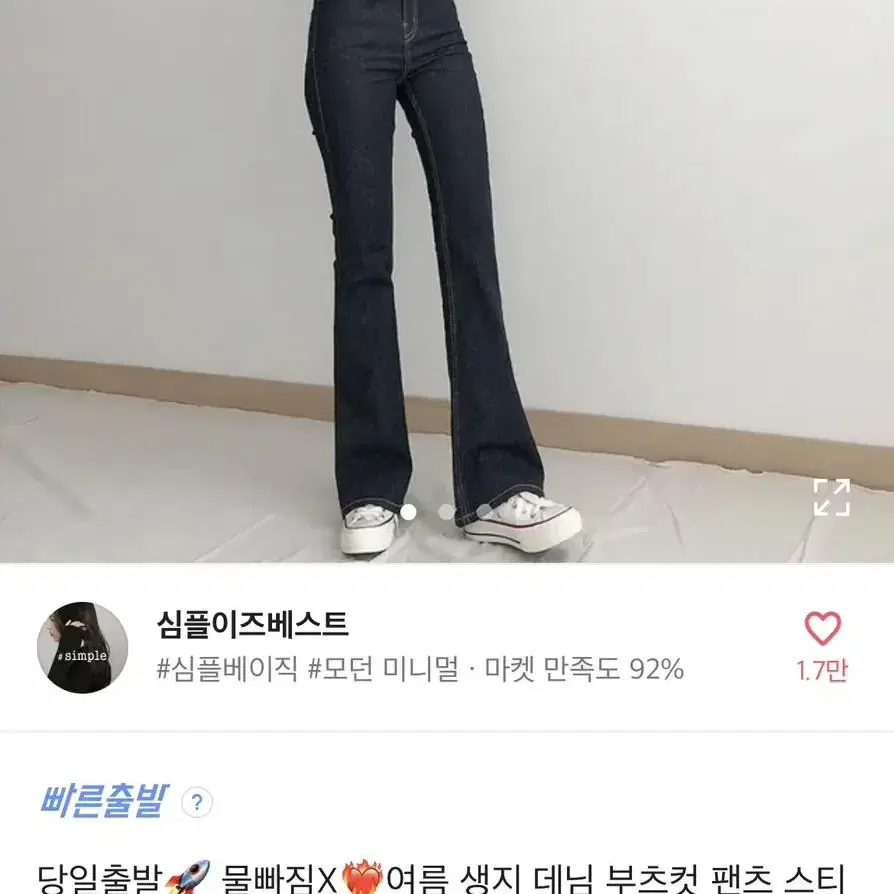 에이블리 생지 데님 부츠컷 청바지