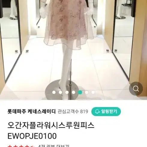 케네스 레이디 오간자 원피스 55