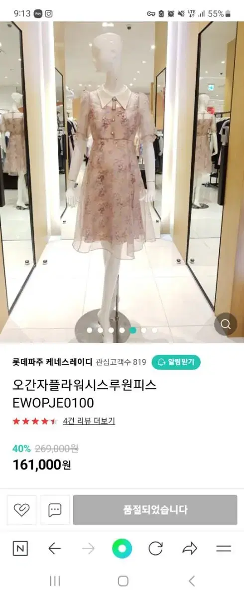 케네스 레이디 오간자 원피스 55