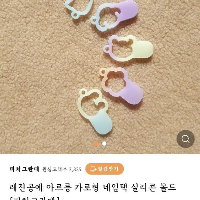 피치그란데 레진 몰드 고양이 네임택 곰젤리