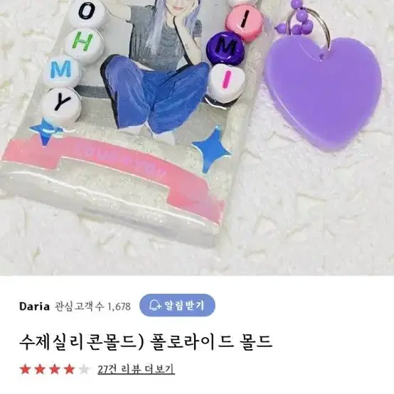 다리아몰드 휴대폰 폴라로이드 레진아트몰드