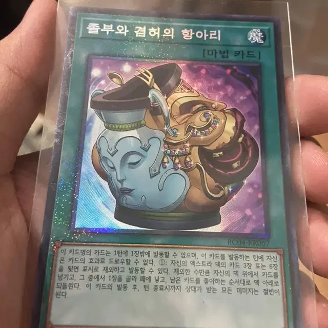 유희왕 카드 졸부와 경험의 항아리 collector rare