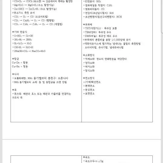 가스기사 필기 핵심요약정리본 판매합니다