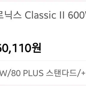 마이크로닉스 클래식 600w