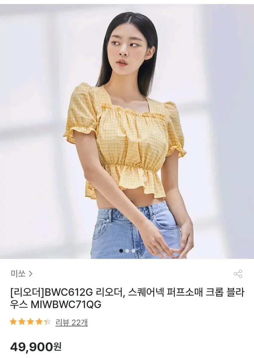 미쏘 스퀘어넥 퍼프소매 크롭 블라우스