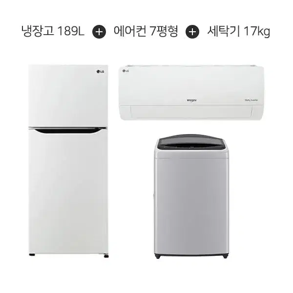 월53900원[LG]벽걸이 에어컨7평+냉장고189L+세탁기17kg