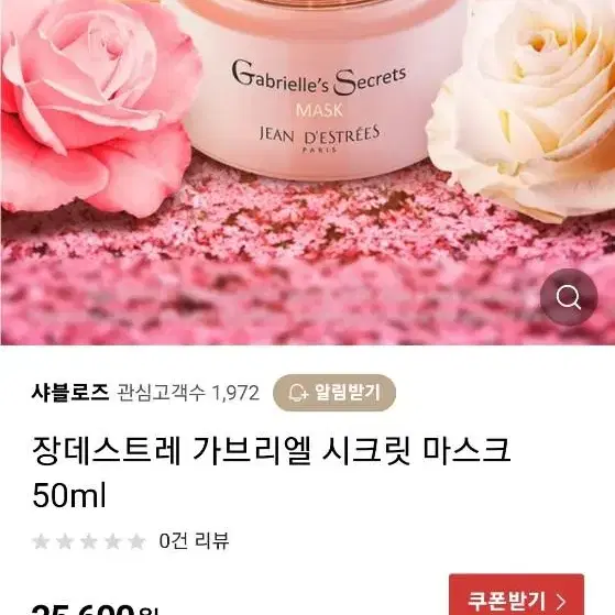 가브리엘시크릿마스크