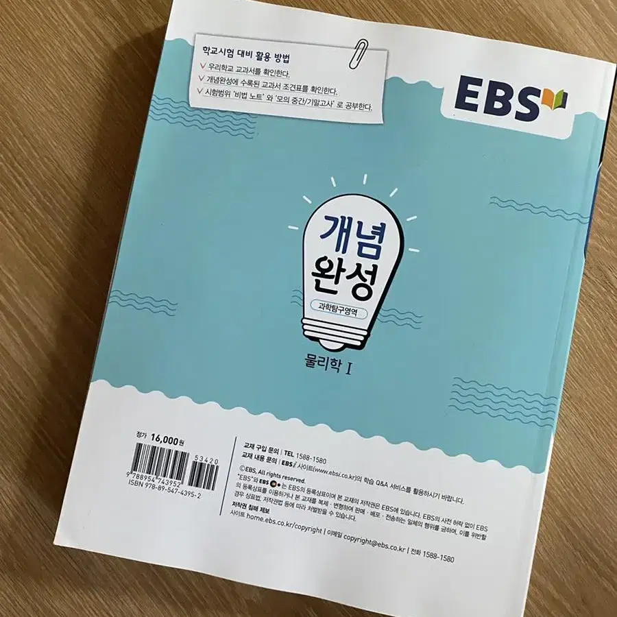 EBS 개념완성 물리학 I