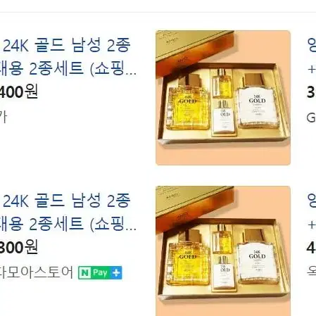 앙쥬 24K 골드 남성 2종+휴대용 2종세트 (쇼핑백 포함)