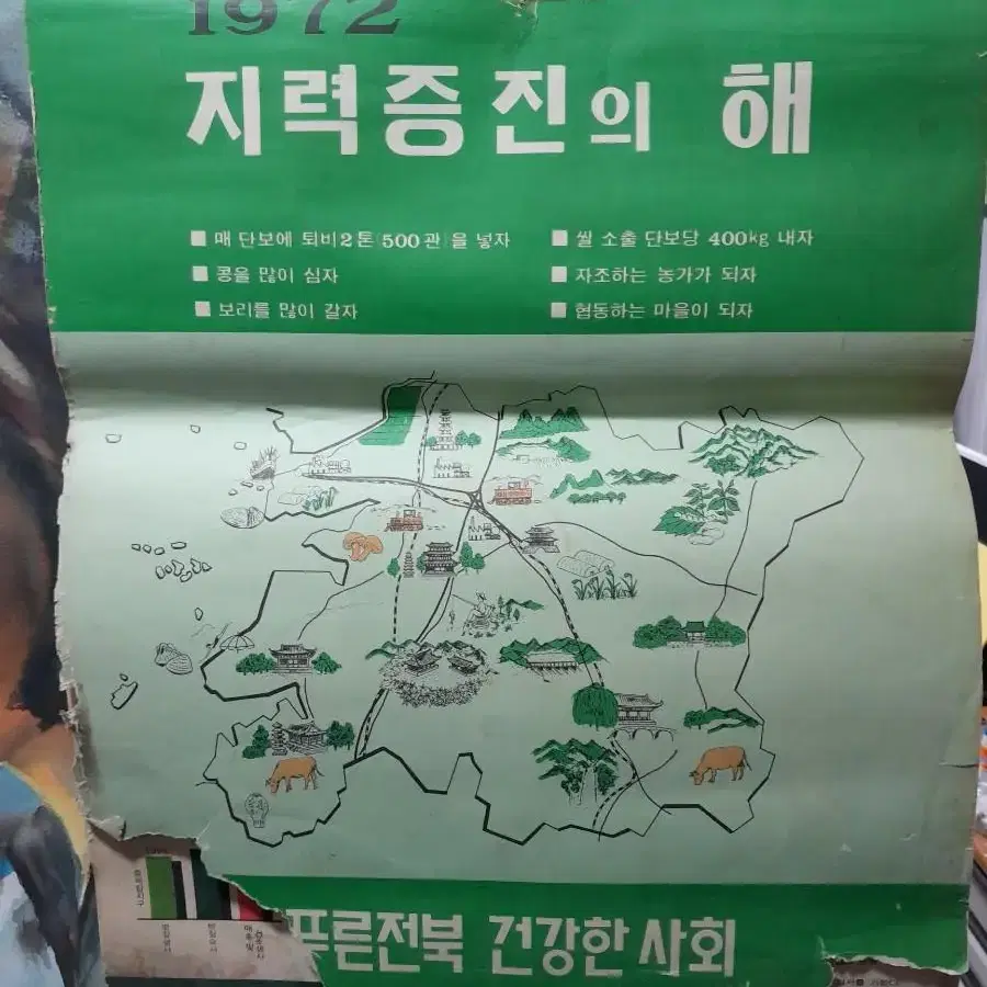 72년 전라북도 식량증산 달력